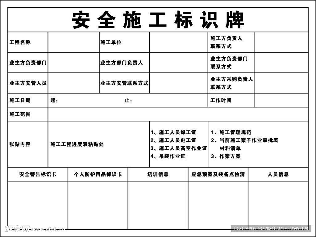 施工牌