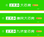 养天和大药房最新版标志