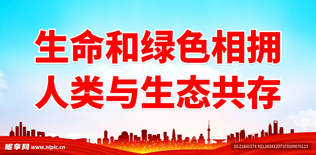 环保