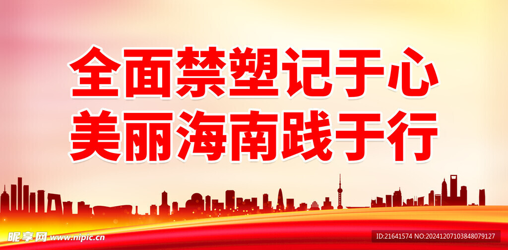 禁塑限塑口号 