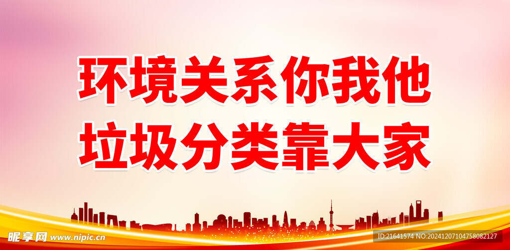 圾分类海报 