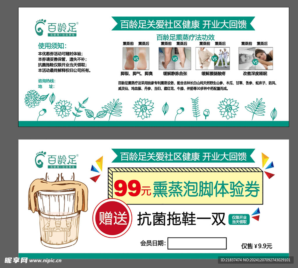 足浴抵用券