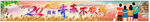同学聚会条幅