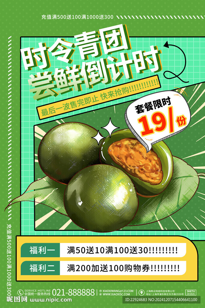 青团海报