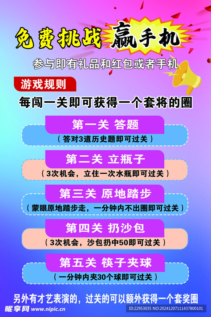 游戏海报
