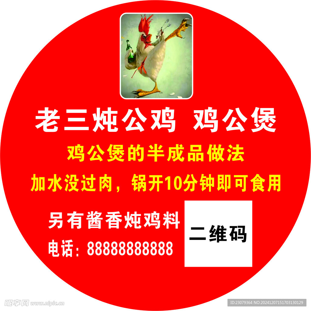 炖公鸡
