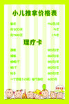 小儿推拿