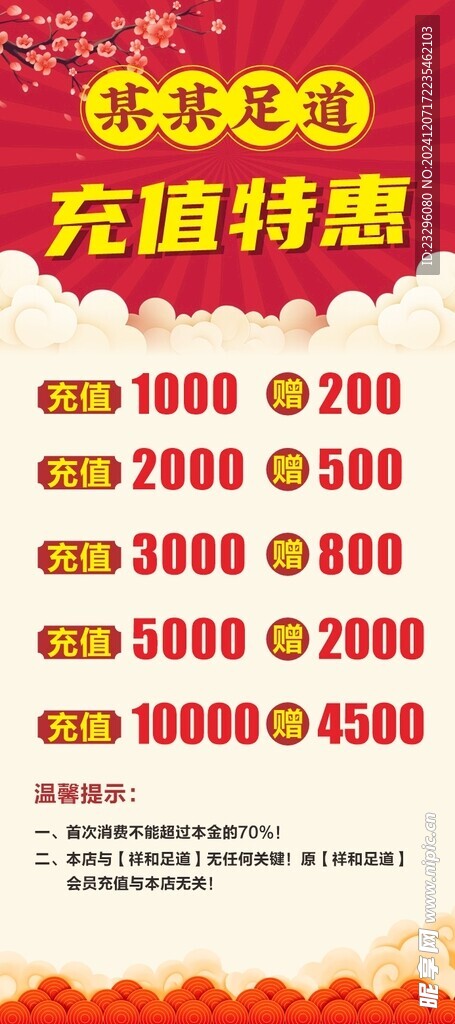 充值促销展架