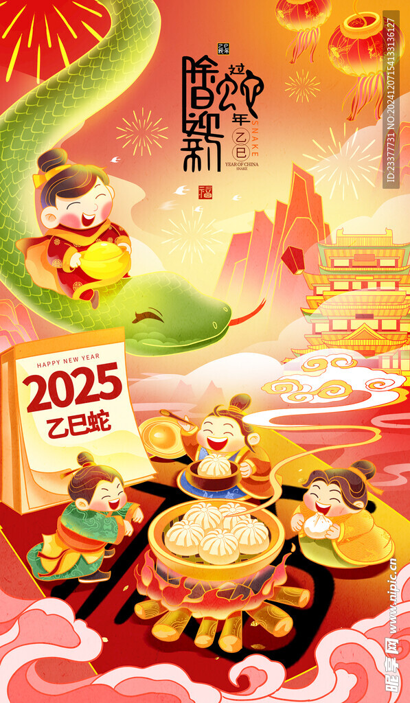 蛇年春节元旦海报