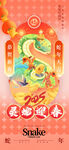 灵蛇迎春春节海报