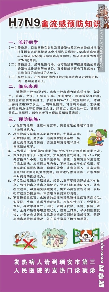 禽流感展架