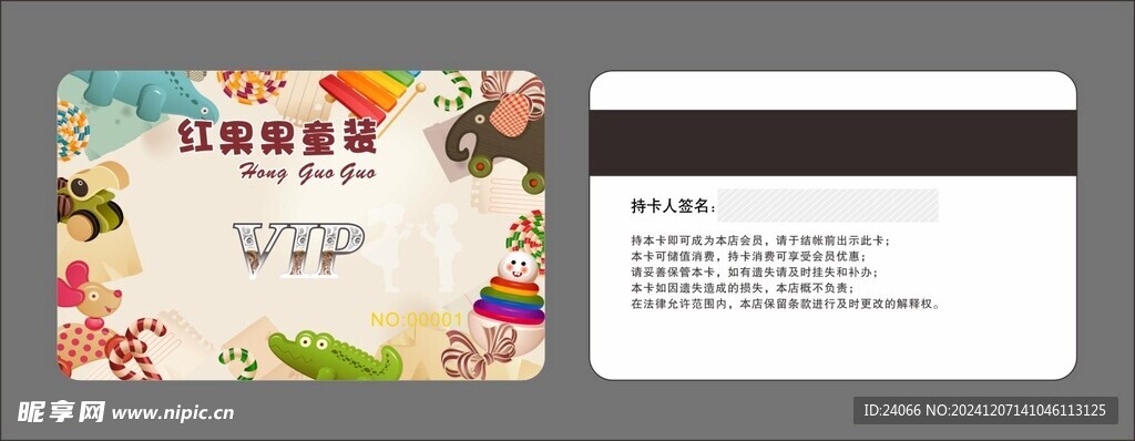 童装会员卡
