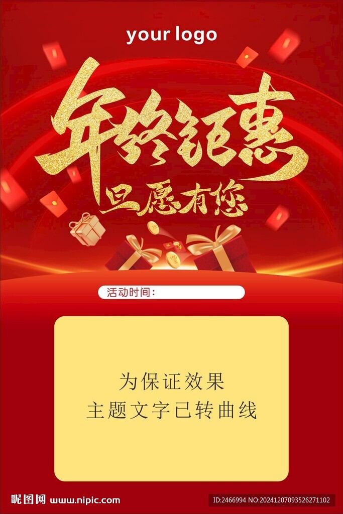 年终钜惠