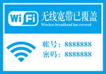 公司酒店WiFi牌