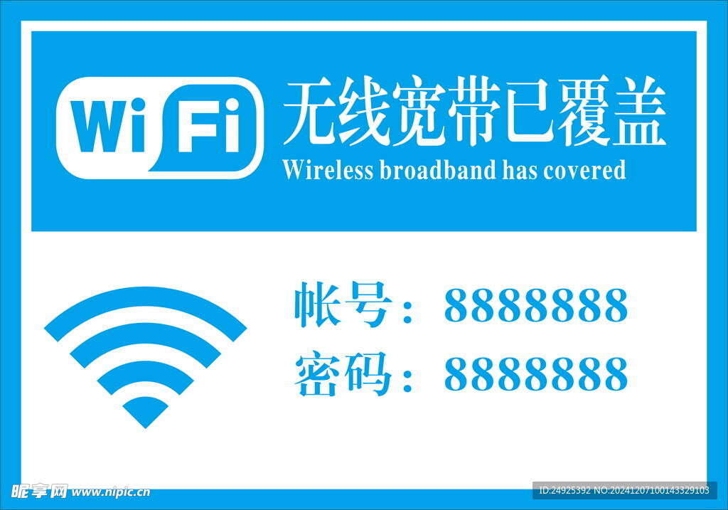 公司酒店WiFi牌