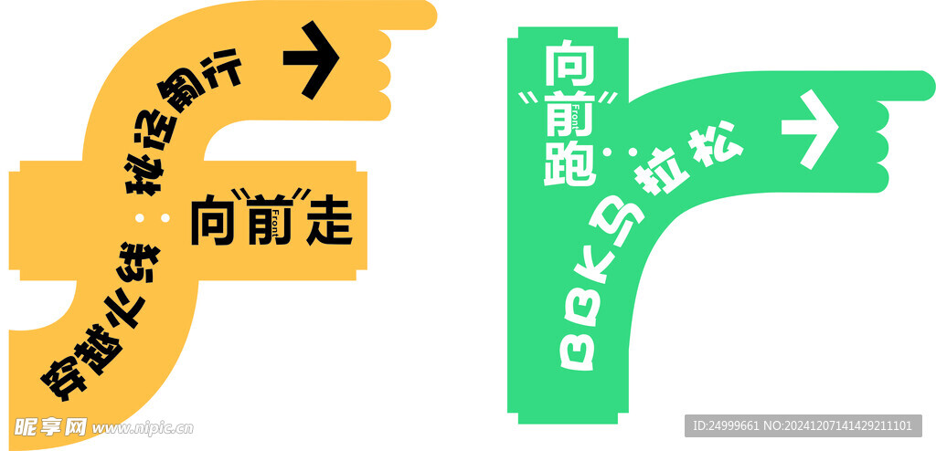 指引牌
