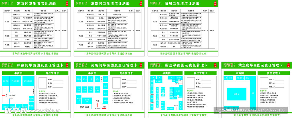 餐厅计划表