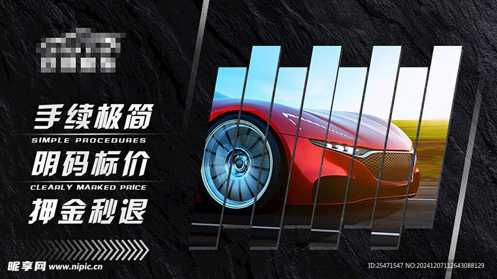 汽车租赁