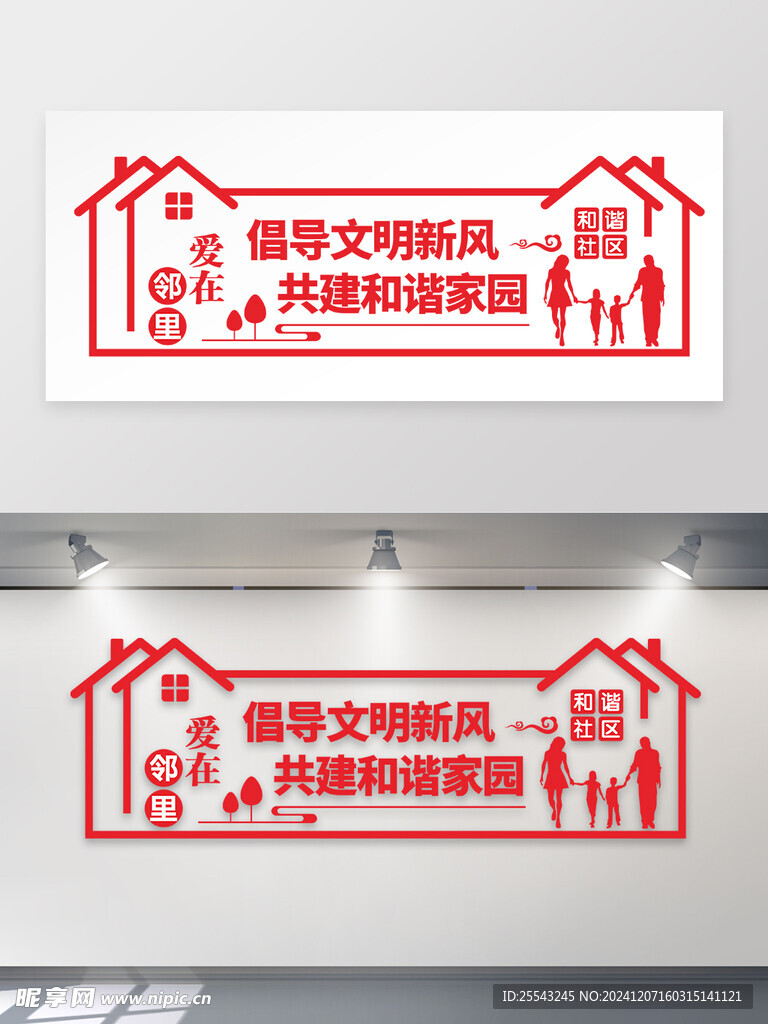 和谐社区文化墙 爱在邻里文化墙