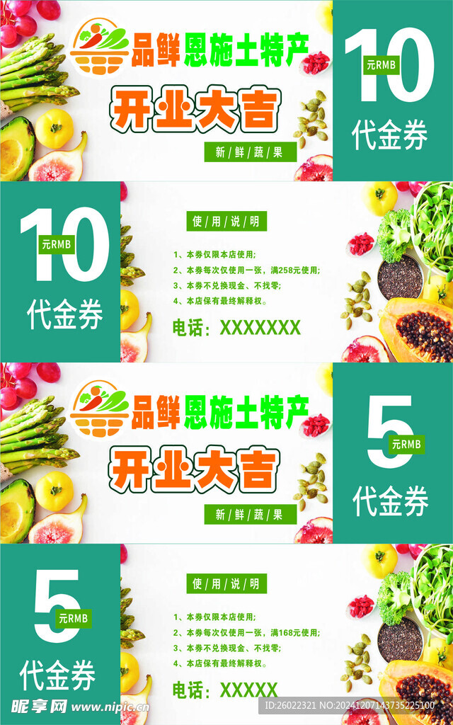 土特产