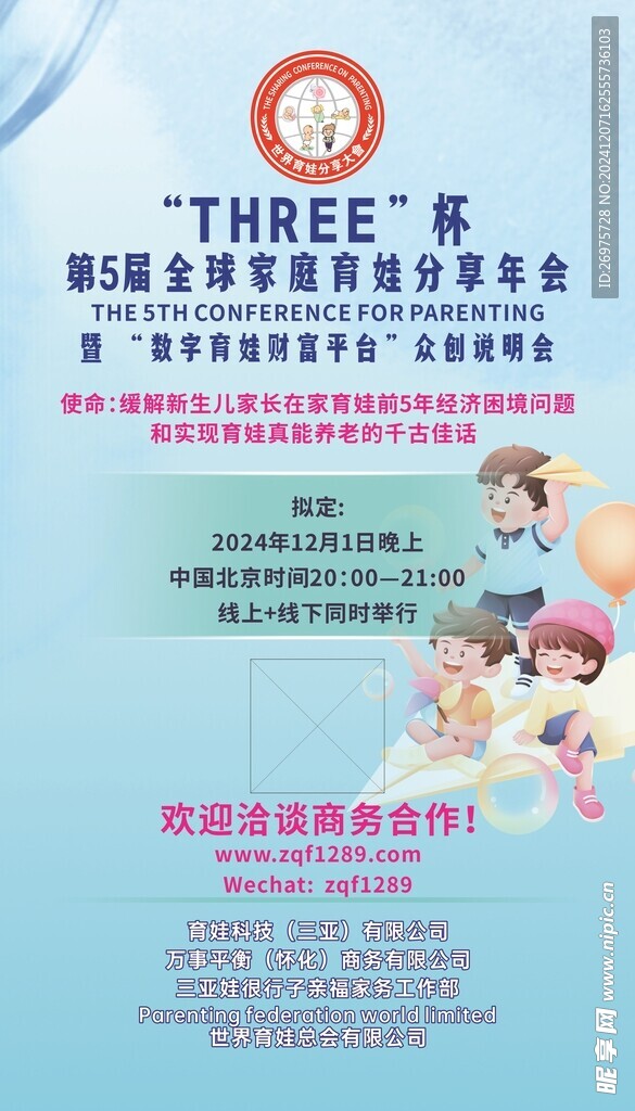 育娃分享年会