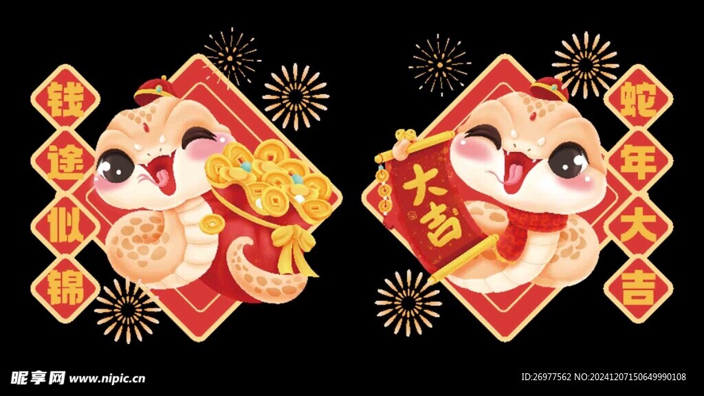  蛇年窗贴