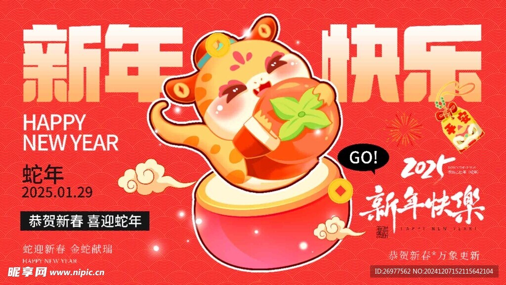  新年快乐