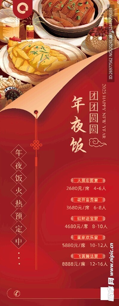  年夜饭 