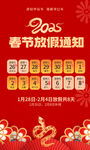 2025春节放假通知