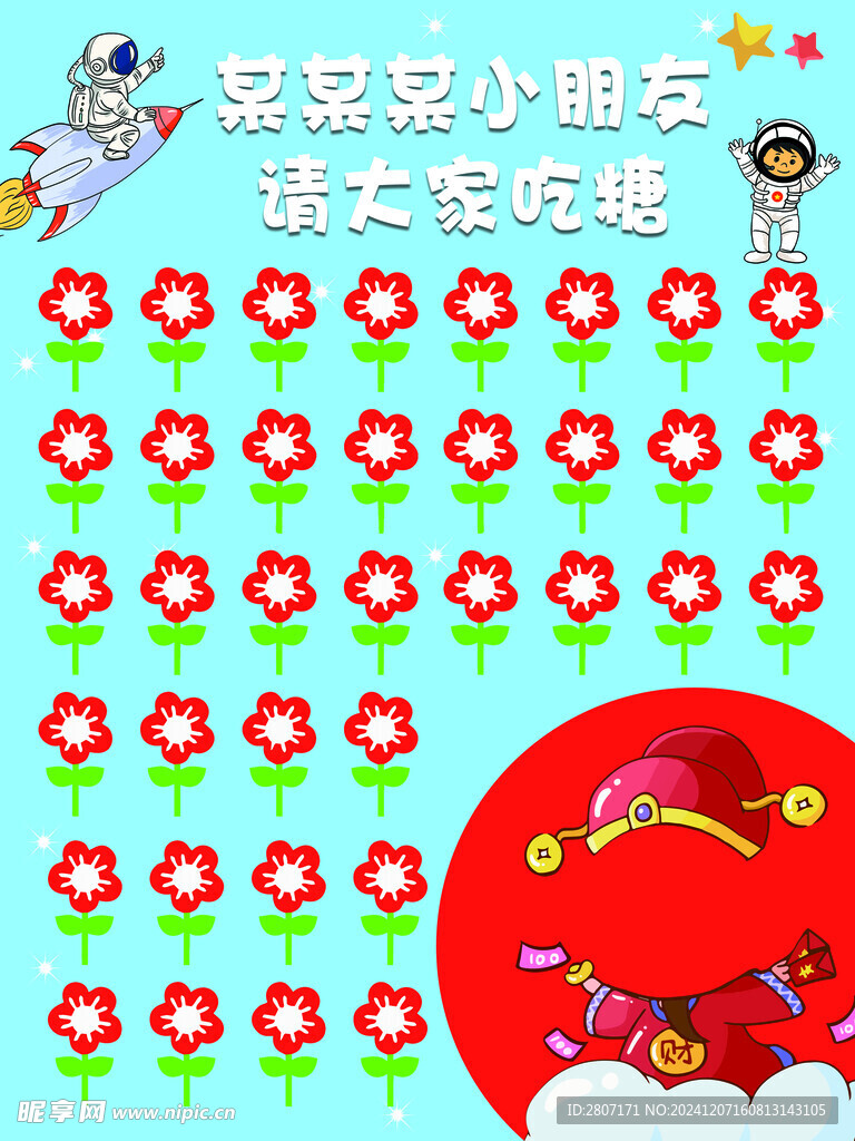 小朋友请大家吃糖