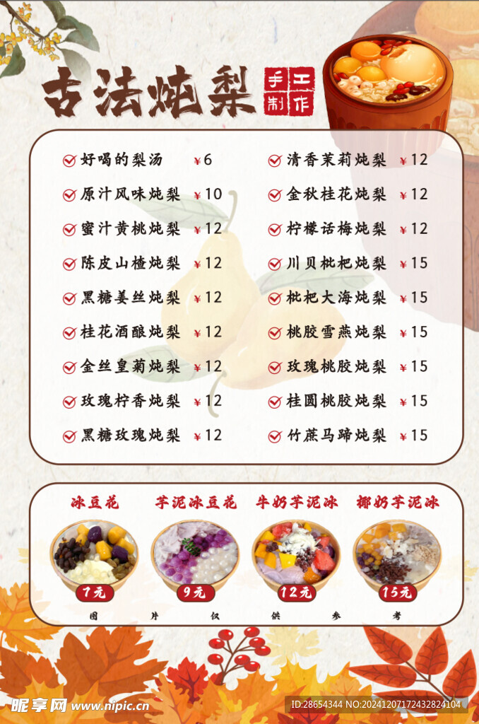 烤梨