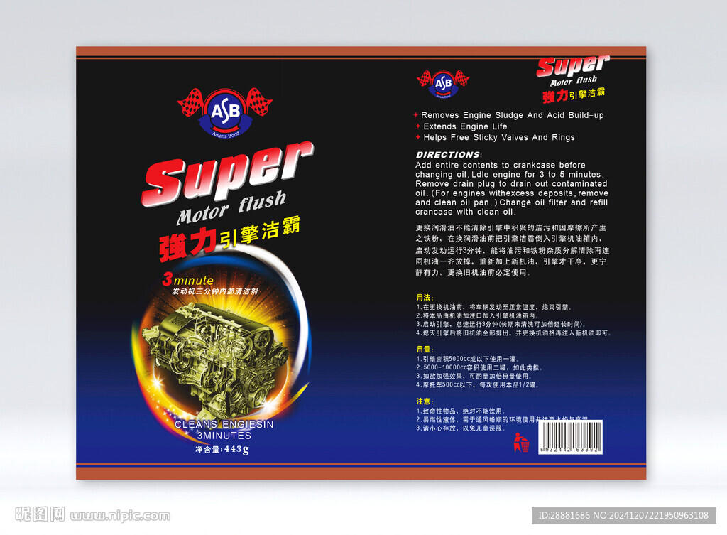 汽车引擎洁霸包装设计