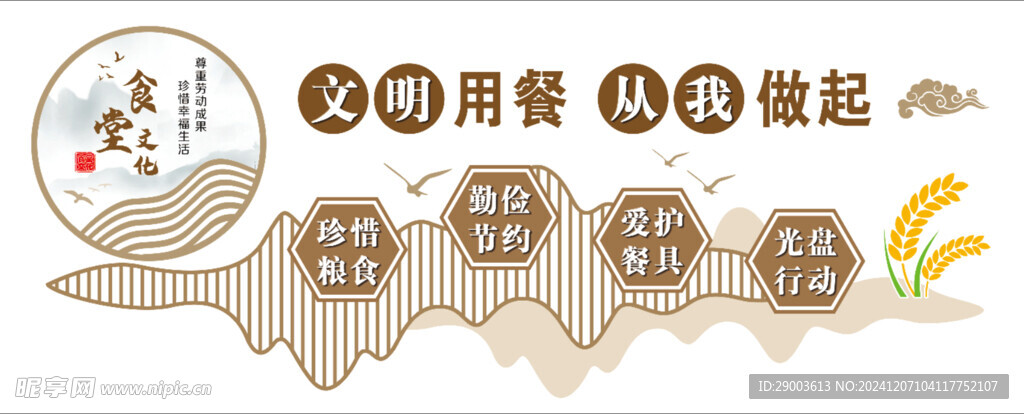 食堂文化墙