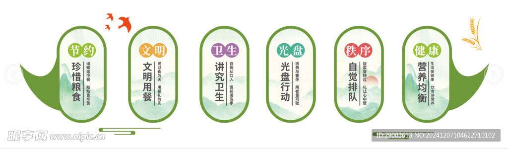 食堂文化墙