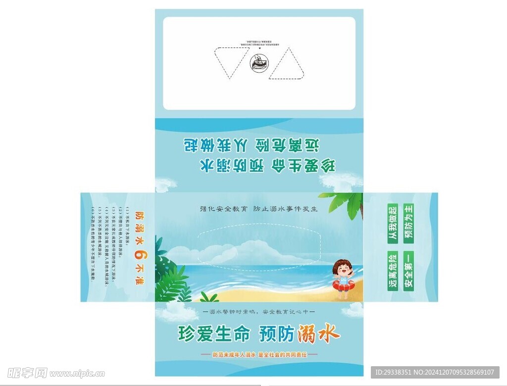 防溺水纸巾盒