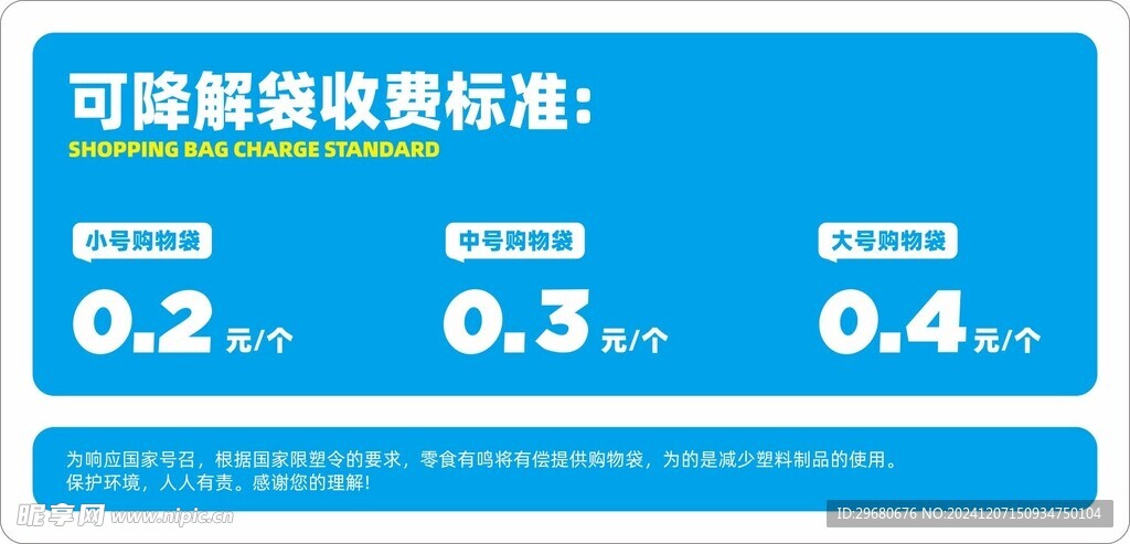 购物袋