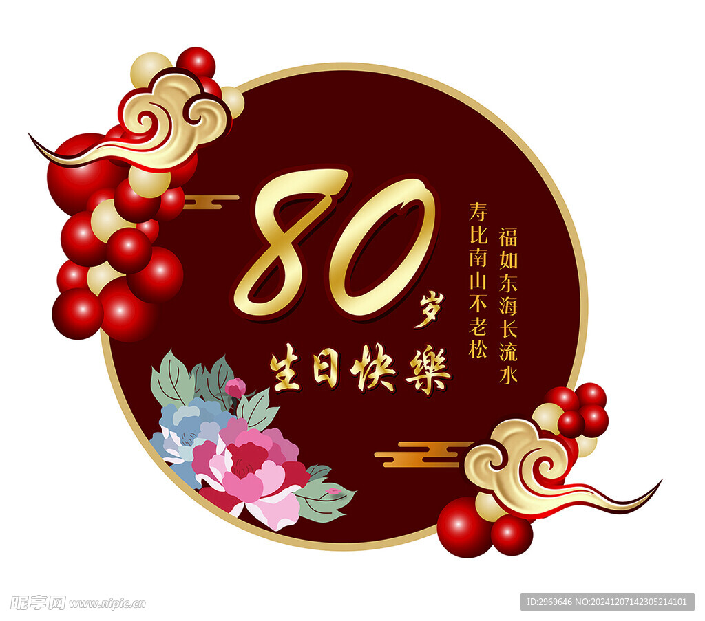 生日快乐宴