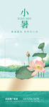 小暑节气
