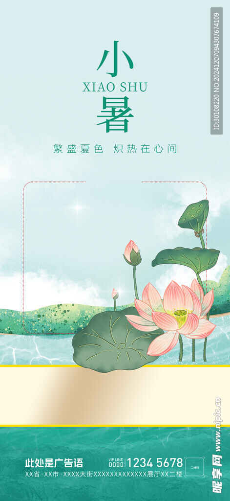 小暑节气