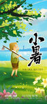 小暑节气
