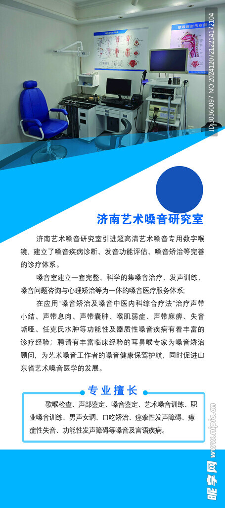 嗓音易拉宝
