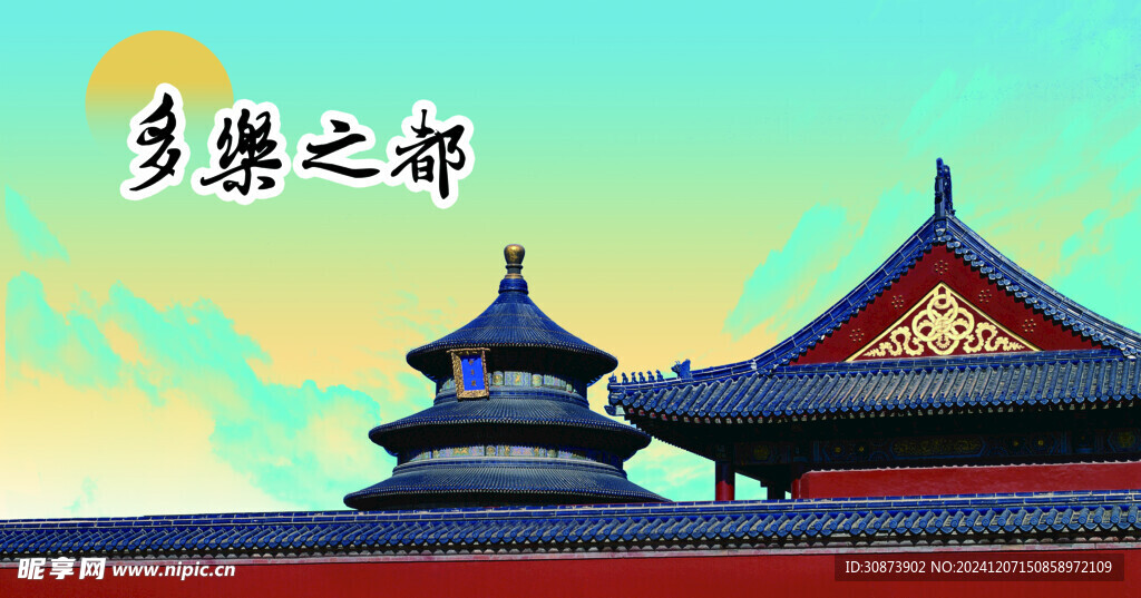多乐之都海报  