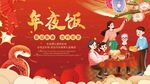  年夜饭 