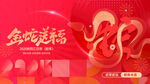 金蛇送福