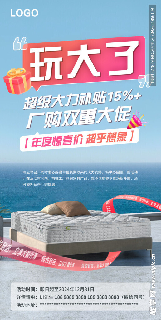 家居活动海报