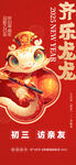 新年海报