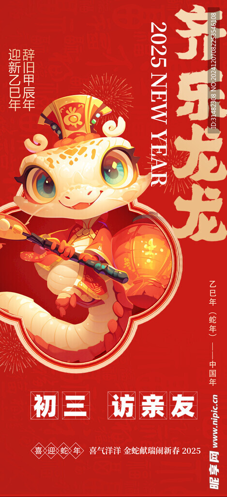 新年海报