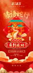 新年海报