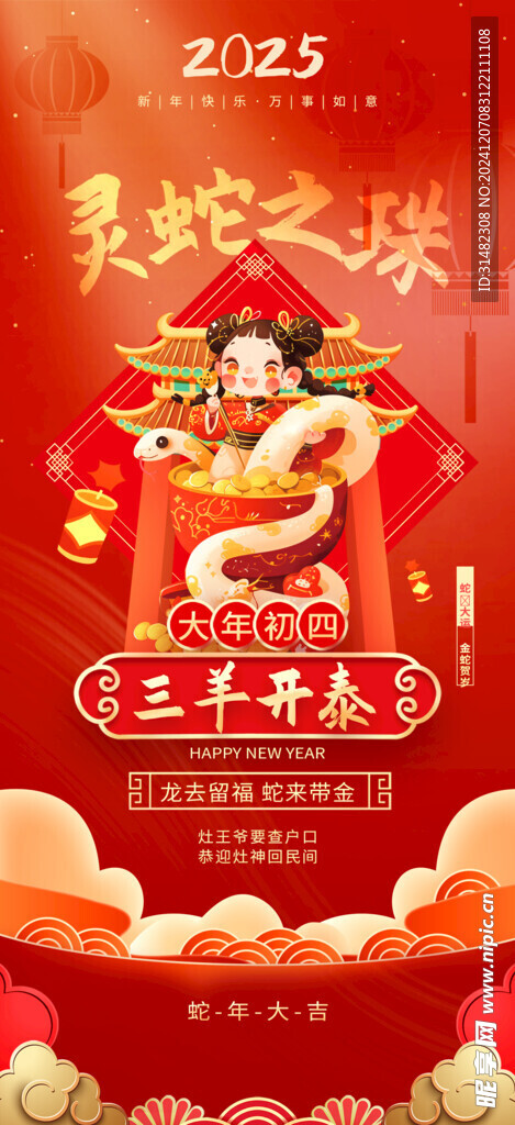 新年海报