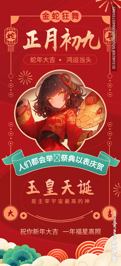 新年海报